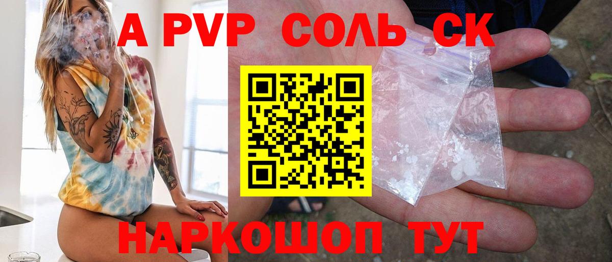 А ПВП крисы CK Южноуральск