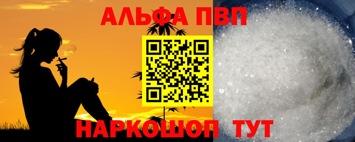 APVP Соль  A PVP  A PVP VHQ  A PVP VHQ  Южноуральск  Вход с VPN 
