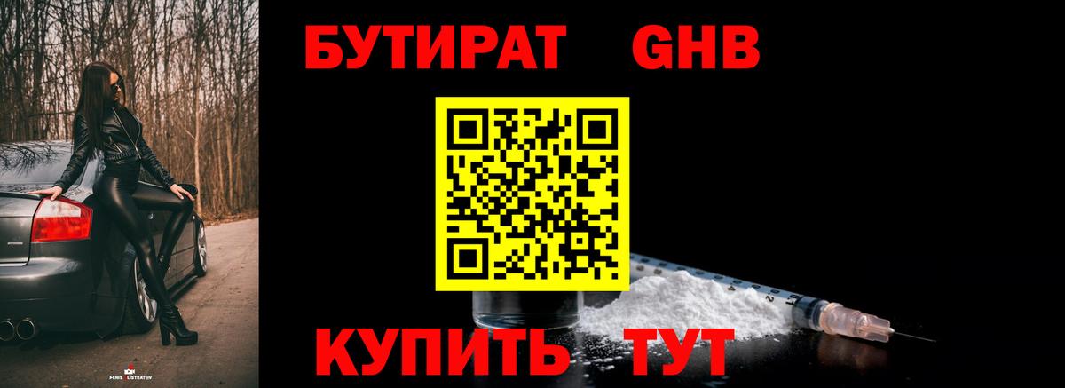Бутират BDO  Бутират  Южноуральск  Вход с VPN 