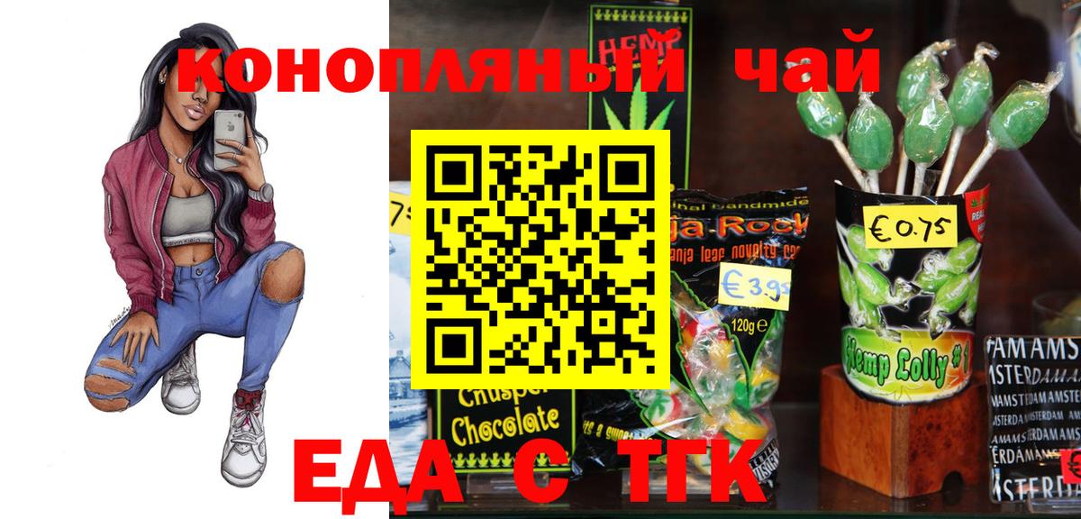 Южноуральск  Печенье с ТГК марихуана  Вход с VPN 