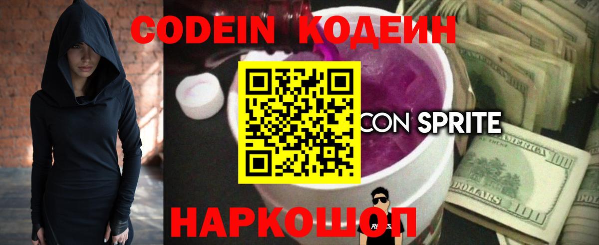 Кодеиновый сироп Lean напиток Lean (лин)  Codein напиток Lean (лин)  Южноуральск  Вход с VPN 