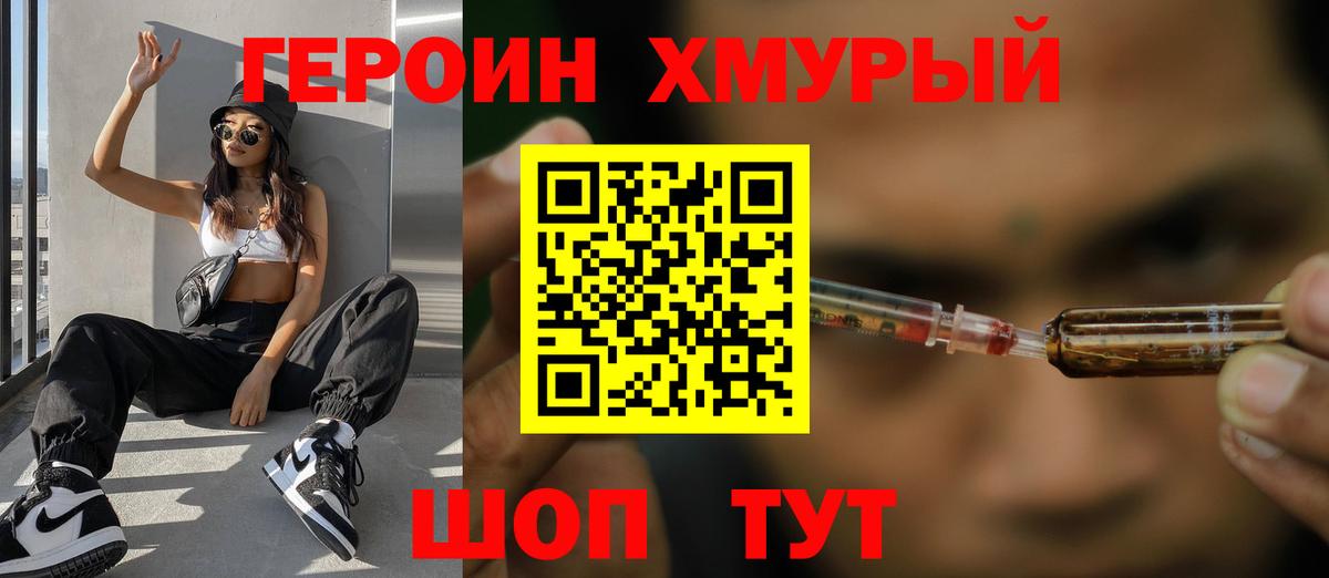 ГЕРОИН  ГЕРОИН хмурый  Вход с VPN  Южноуральск 
