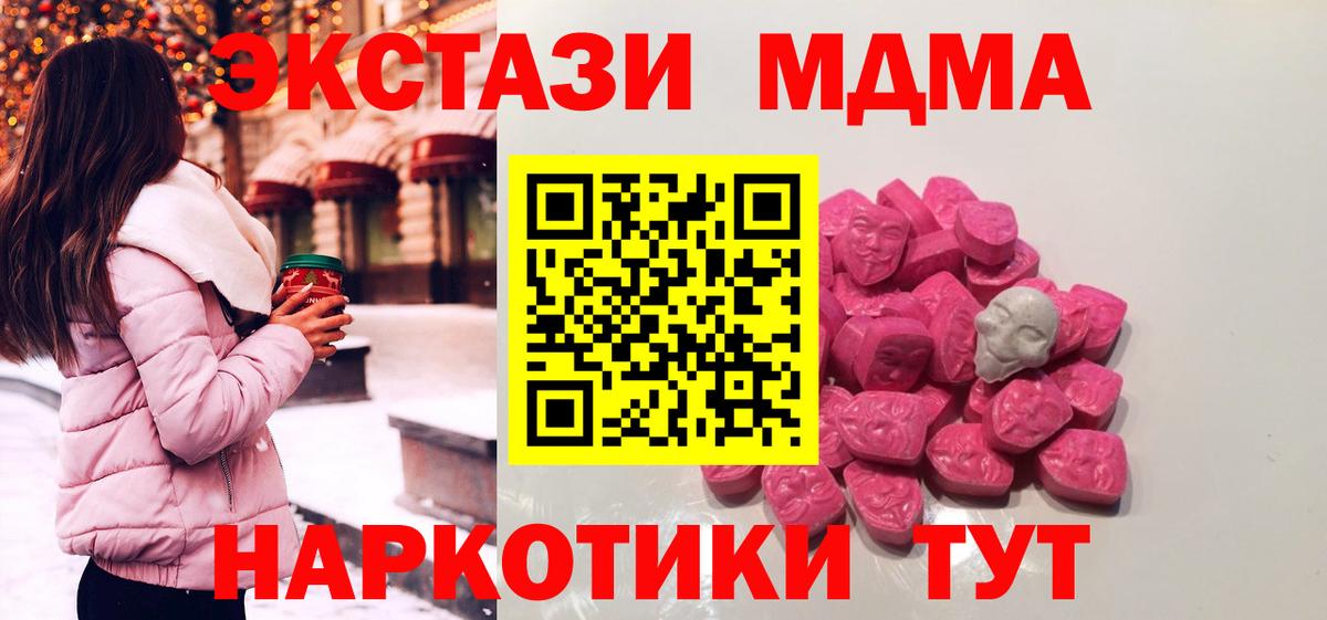 МДМА crystal  МДМА кристаллы  Южноуральск  Вход с VPN 