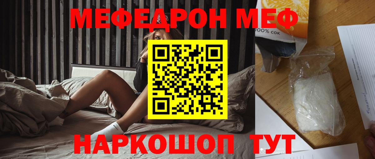 Южноуральск  МЕФ VHQ  Меф  МЕФ  Мефедрон 4 MMC  Вход с VPN 