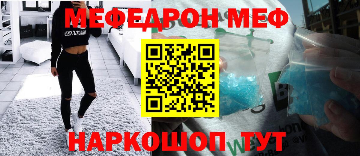 Меф мяу мяу кристаллы Южноуральск